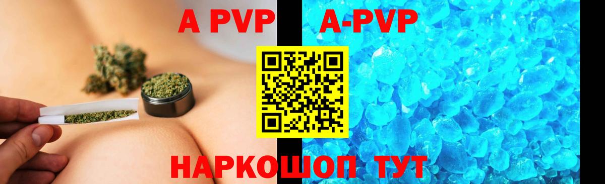 A-PVP Crystall  APVP VHQ  Alfa_PVP  Каспийск  Вход с VPN  A PVP мука 