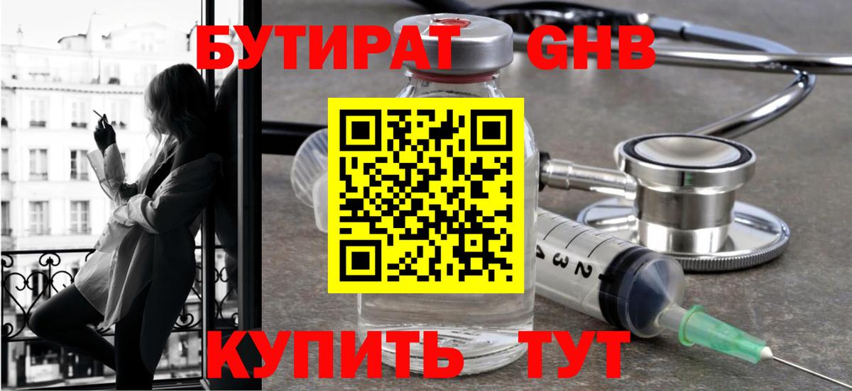 БУТИРАТ вода Каспийск