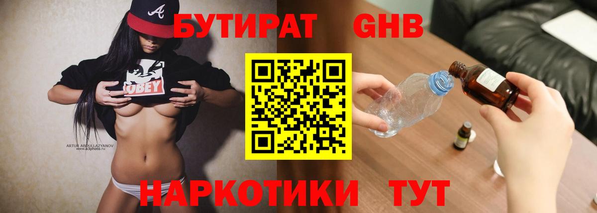 Каспийск  БУТИРАТ жидкий экстази  Вход с VPN 