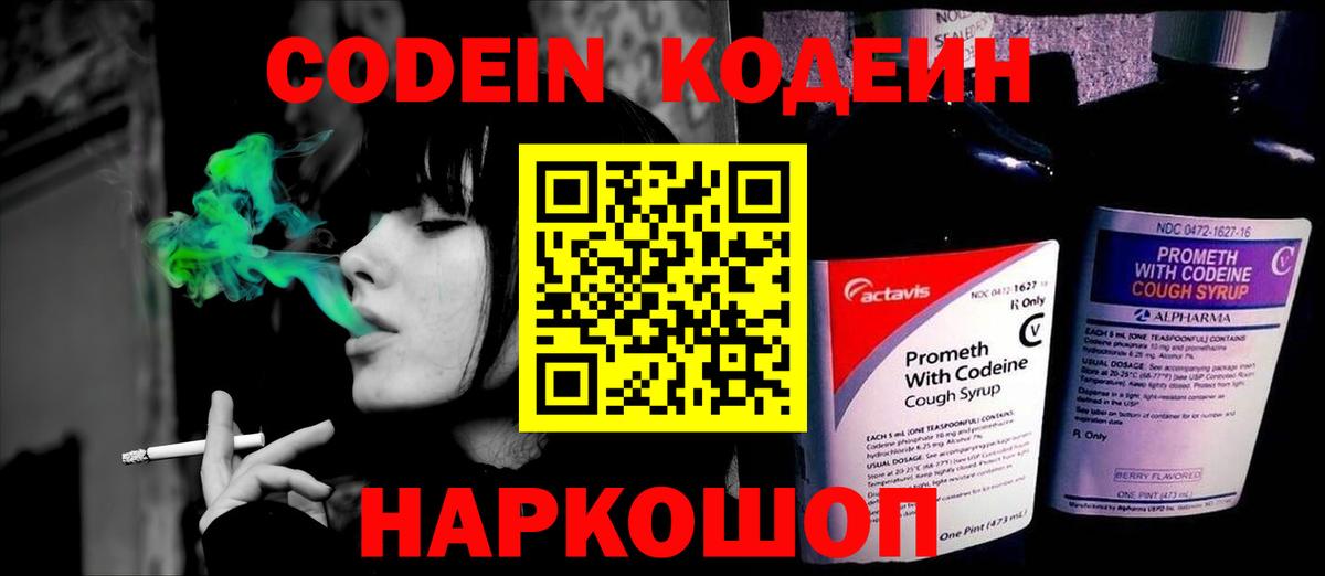 где купить наркоту  Вход с VPN  Каспийск  Кодеин напиток Lean (лин) 